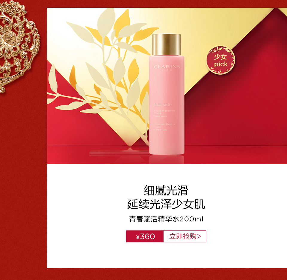 青春赋活精华水