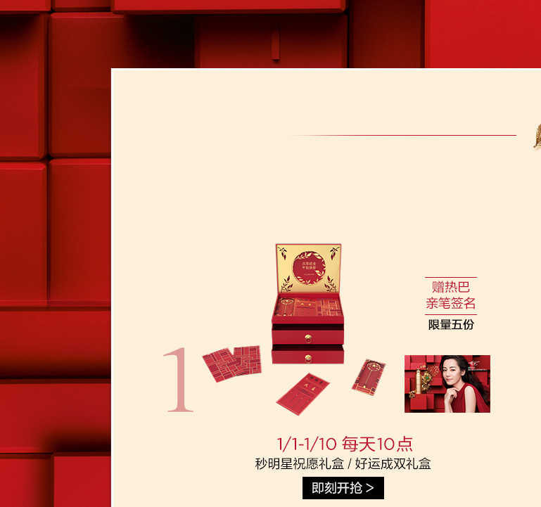 1秒杀-明星祝愿礼盒