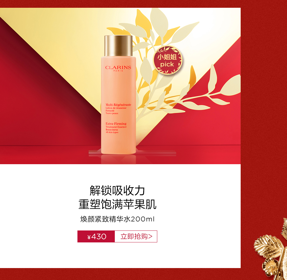 焕颜紧致精华水