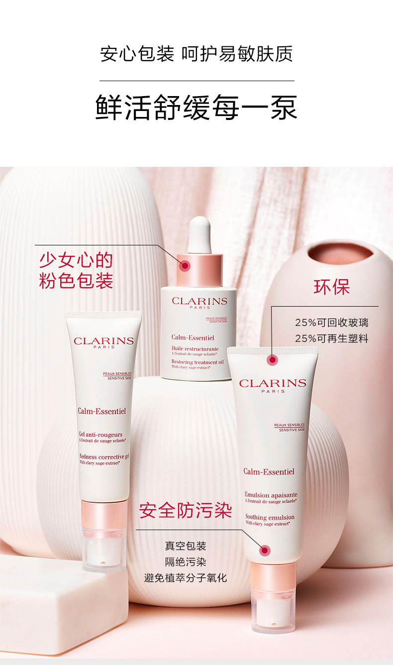 娇韵诗「色修小白瓶」舒缓调理精华油