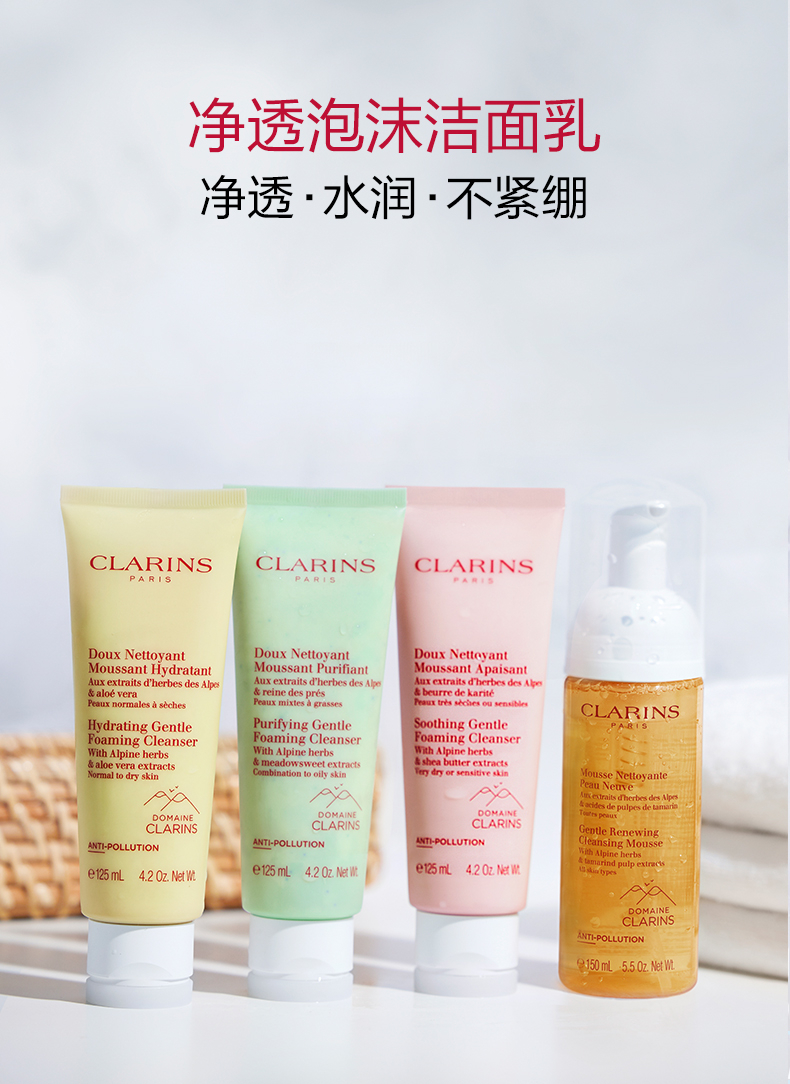 娇韵诗泡沫洗面奶 油性肌肤专用平衡洁面霜 Clarins娇韵诗官网 Clarins