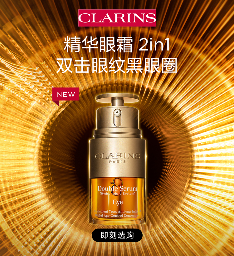 法国娇韵诗clarins天然护肤品牌中国官网 娇韵诗