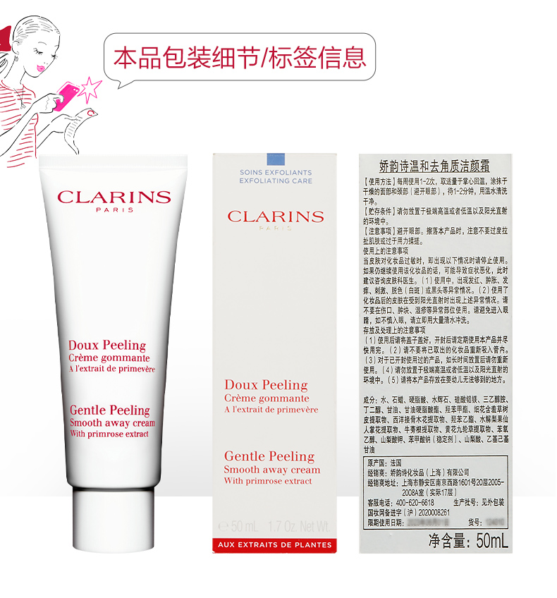 娇韵诗温和去角质清洁霜_Clarins娇韵诗中国官网