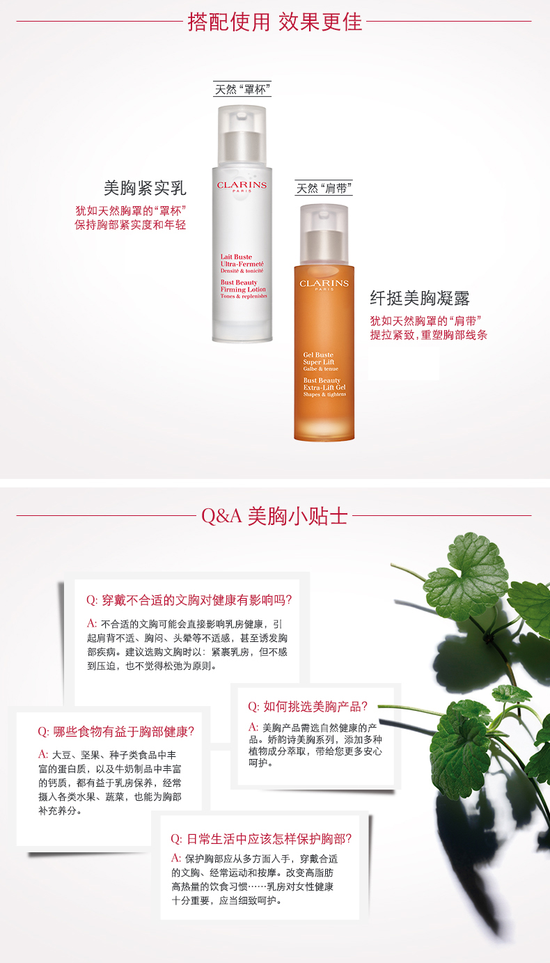 娇韵诗天然罩杯美胸紧实乳_价格/怎么样_Clarins娇韵诗官网- Clarins