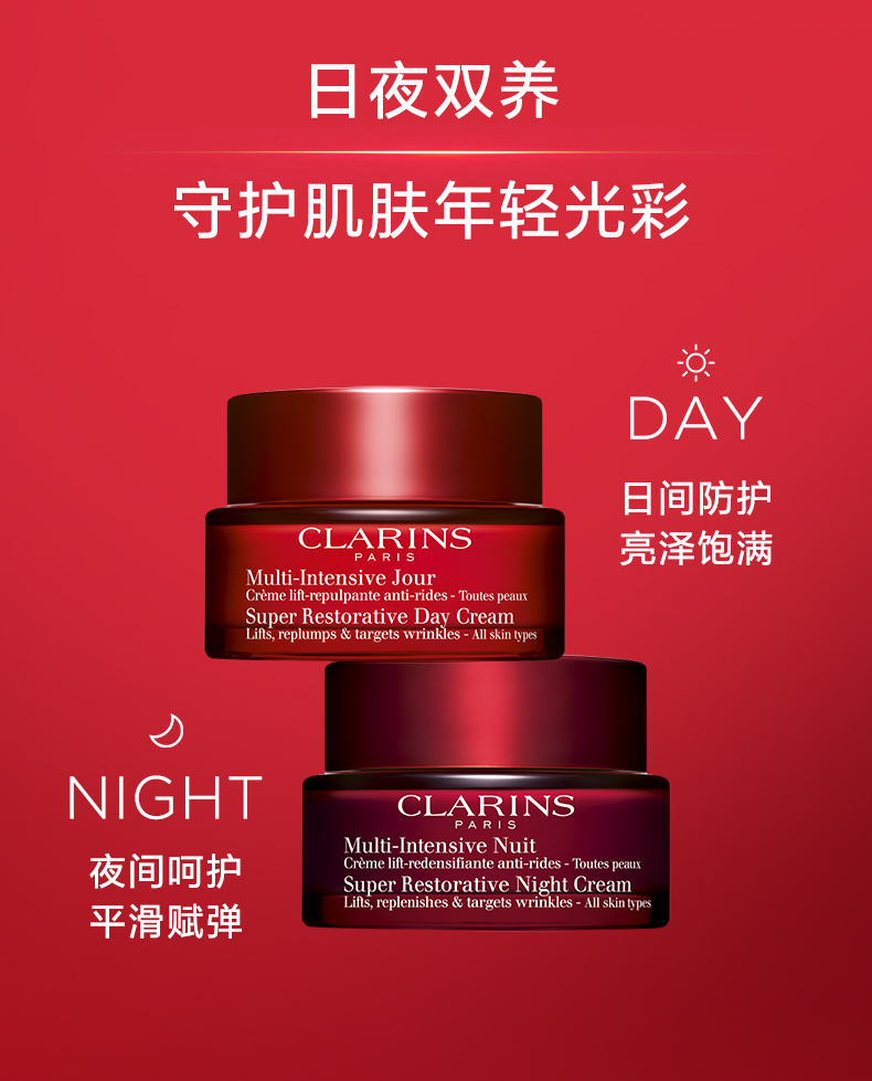 娇韵诗花样年华日间霜_Clarins娇韵诗中国官网