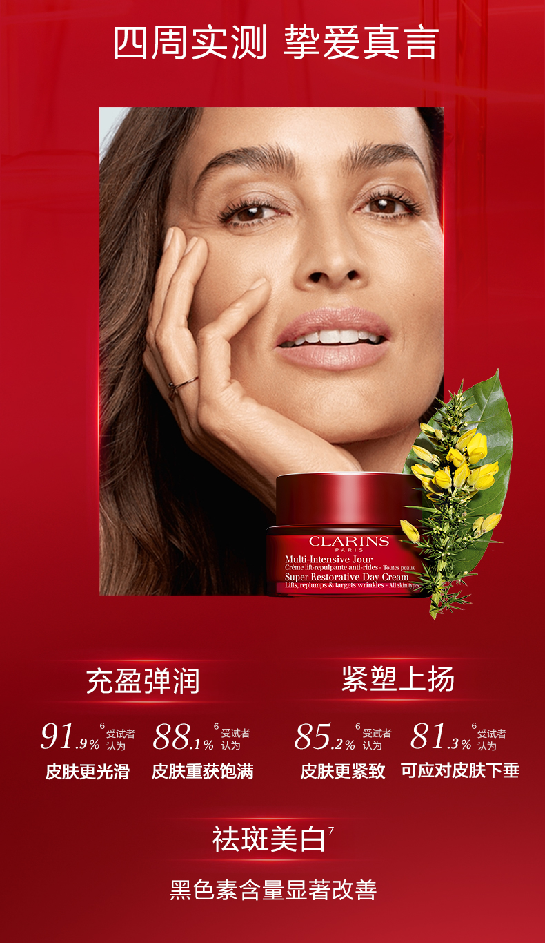 娇韵诗花样年华日间霜_Clarins娇韵诗中国官网