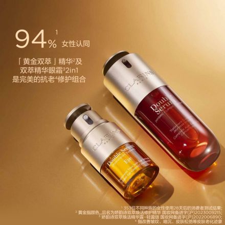 全新第九代「黄金御龄官配」黄金双萃+双萃精华眼霜