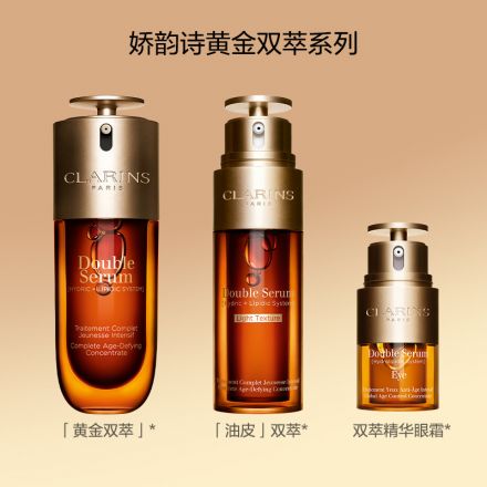 「油皮」双萃 娇韵诗双萃焕活精华露
