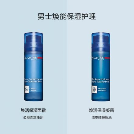 男士焕活保湿凝露