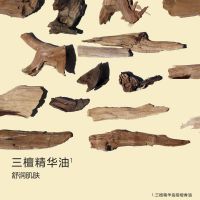 蘭花/蓮花/三檀舒顏?zhàn)o(hù)理油
