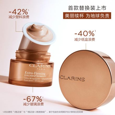 「弹簧霜」娇韵诗焕颜弹力紧塑面霜/晚霜50ml