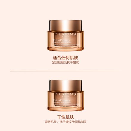 「弹簧霜」娇韵诗焕颜弹力紧塑面霜/晚霜50ml