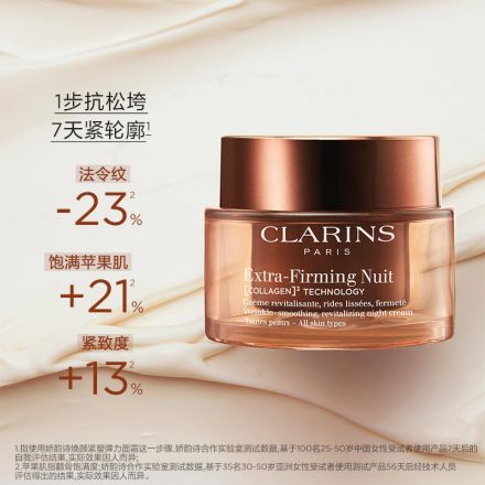 「弹簧霜」娇韵诗焕颜弹力紧塑面霜/晚霜50ml