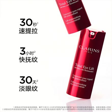 「超速眼霜」娇韵诗密集多维提拉眼霜