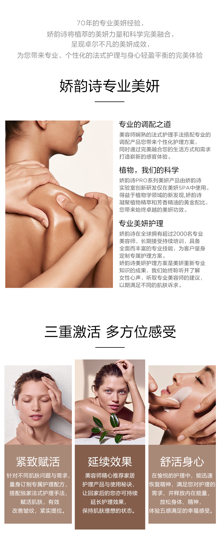 探索Clarins专业美容护理
