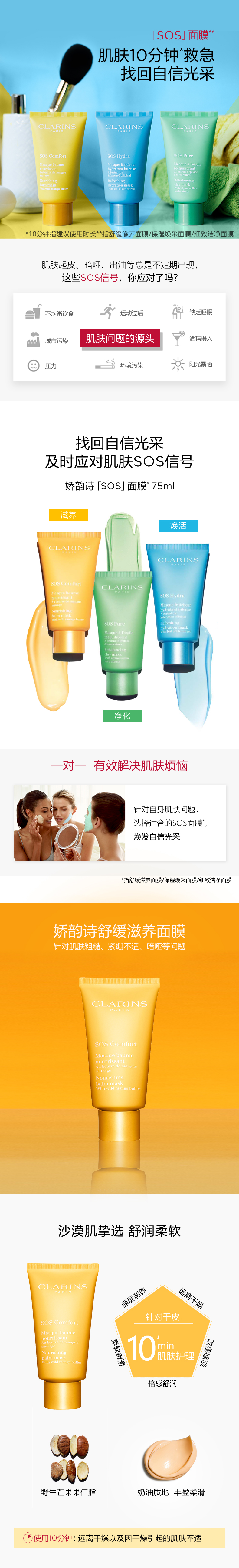 滋养面膜-SOS滋养面膜-Clarins娇韵诗中国官网