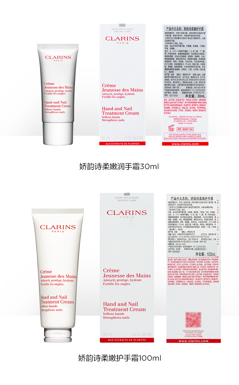 娇韵诗柔嫩护手霜