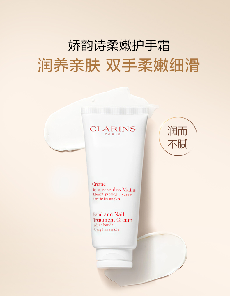 娇韵诗柔嫩护手霜