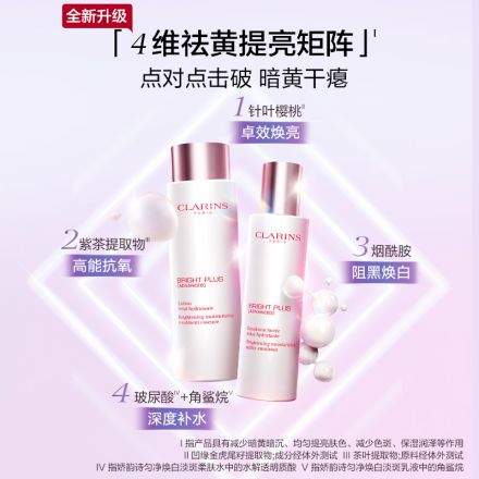 【金晨同款】全新升级「牛奶水乳」匀净焕白柔肤水+淡斑乳液